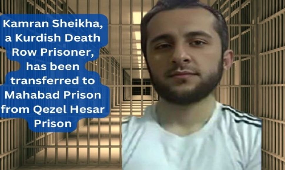 Kamran Sheikha, a Kurdish Death Row Prisoner, has been transferred to Mahabad Prison from Qezel Hesar Prison