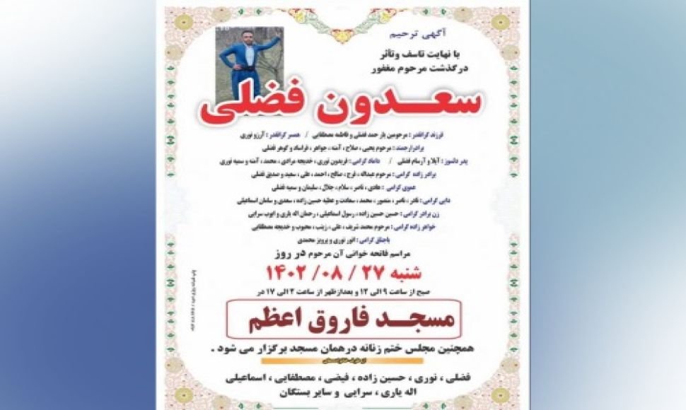 The suspicious death of a worker from Bukan after a long absence in Karaj!