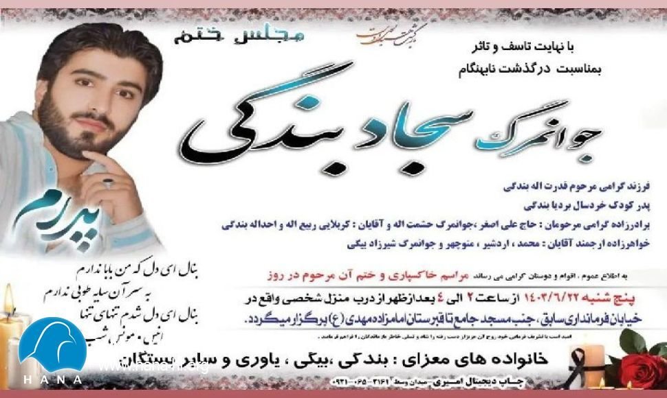 Execution of a Kurdish Prisoner in Ghezel Hesar Prison