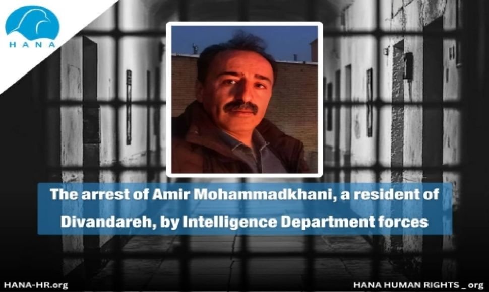 The arrest of Amir Mohammadkhani by Divandareh Intelligence forces
