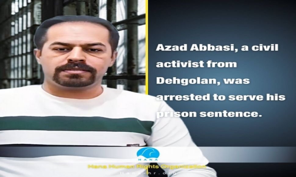 Azad Abbasi, a civil activist from Dehgolan, was arrested to serve his prison sentence