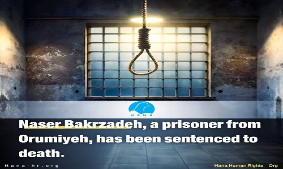 Naser Bakrzadeh, a prisoner from Orumiyeh, has been sentenced to death