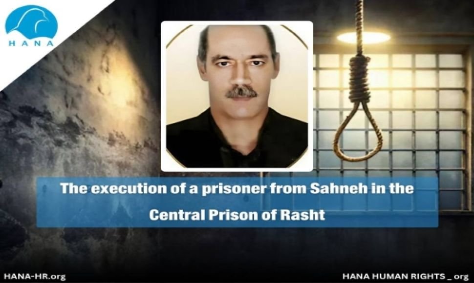 The execution of a prisoner from Sahneh in the Central Prison of Rasht
