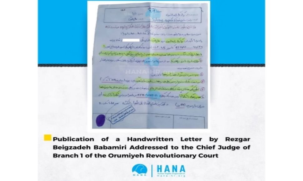 Publication of a Handwritten Letter by Rezgar Beigzadeh Babamiri Addressed to the Chief Judge of Branch 1 of the Orumiyeh Revolutionary Court