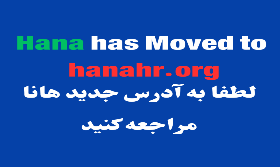 Hana web site has moved to new address