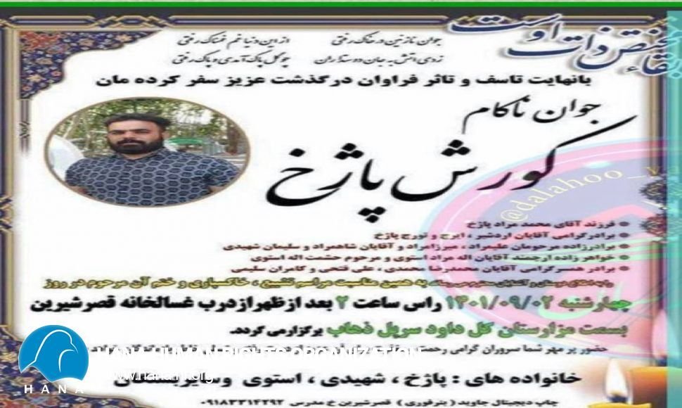 The death of a citizen due to the firing of repressive forces