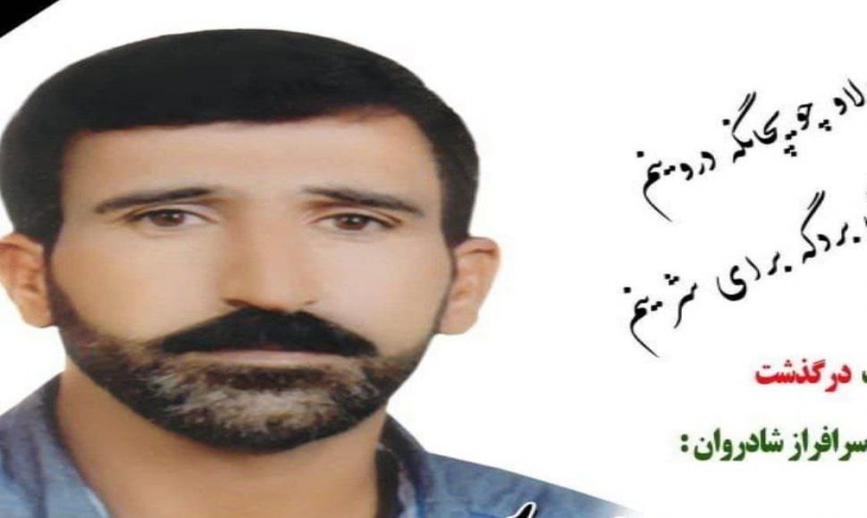 Mehran; A couple was killed and injured when a mortar exploded