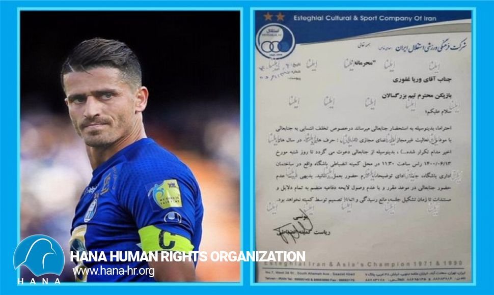 Veria Ghafouri was summoned by the disciplinary committee